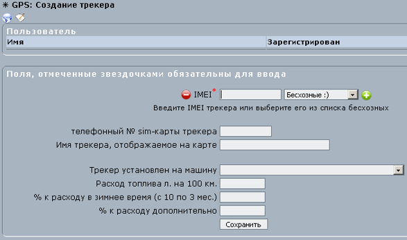 Регистрация трекера
